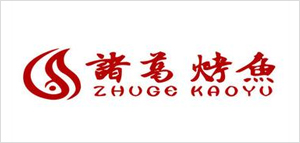 諸葛烤魚連鎖